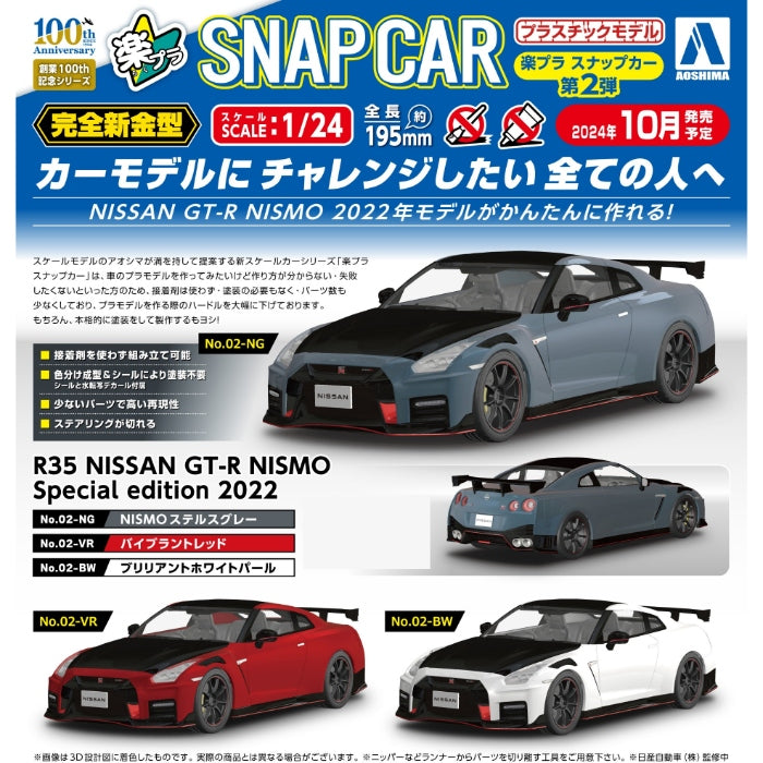 1/24 Snap R35 Nissan GT-R Nismo Special Edition 2022 Nismo Stealth Gray