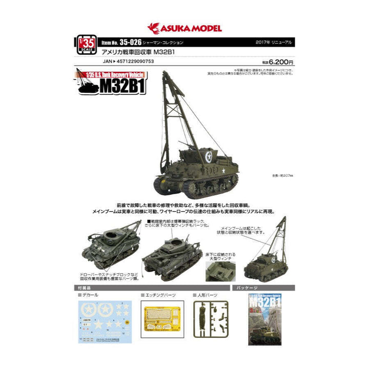 1/35 U.S. Army M32B1 Tank Recovery Vehicle Plastic Model Kit_2