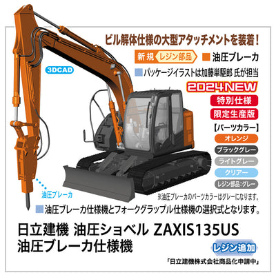 1/35 Hitachi Excavator Zaxis 135US Hydraulic Breaker_1