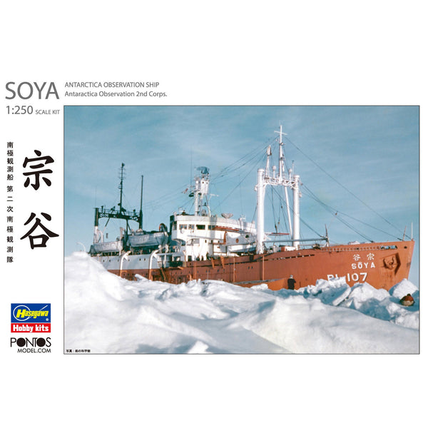 1/250 Antarctica Observation Ship Soya ''Antarctica Observatin 2nd Corps'' (Super Detail Kit)_1