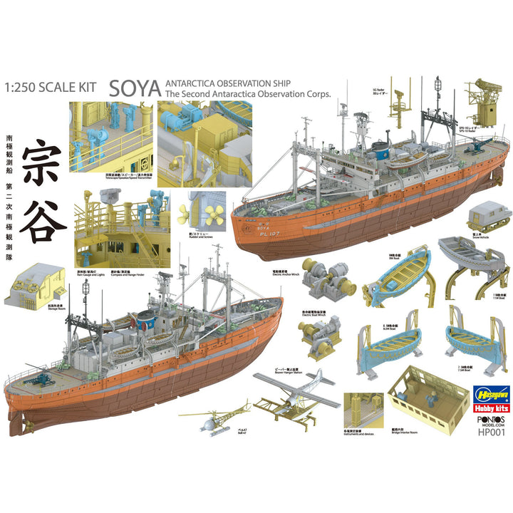 1/250 Antarctica Observation Ship Soya ''Antarctica Observatin 2nd Corps'' (Super Detail Kit)_2