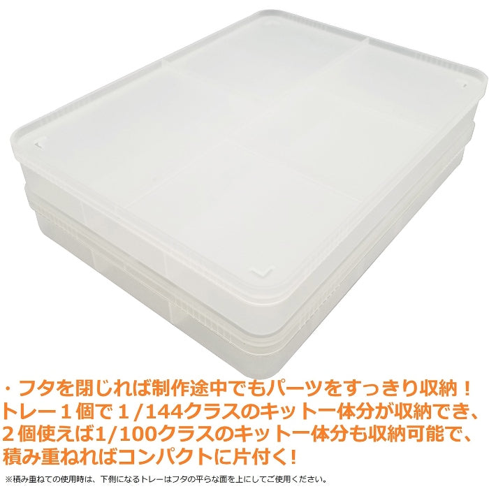 Parts Sorting Tray For Plamo (Set of 2)