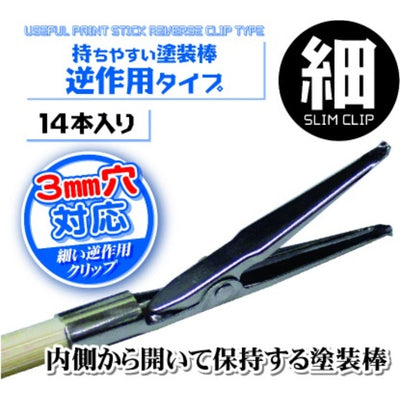 Useful Paint Stick Reverse Clip Type Slim