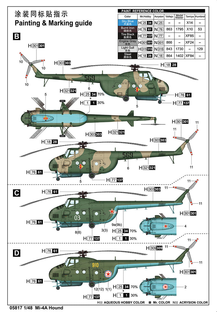 1/48 MI-4A Hound Plastic Model Kit_5