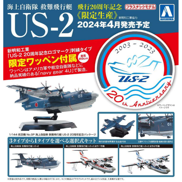 image_1/144 JMSDF Rescue Flying Boat US-2 20th Anniversary Package