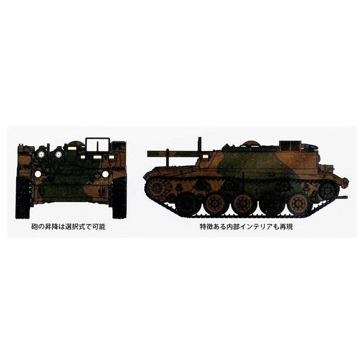 Aoshima - 1/72 JGSDF TYPE 60 SELF-PROLELLED 106 mm RECOILLESS GUN TRACTOR(2 VEHICLE SET)