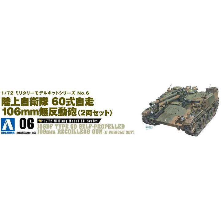 Aoshima - 1/72 JGSDF TYPE 60 SELF-PROLELLED 106 mm RECOILLESS GUN TRACTOR(2 VEHICLE SET)