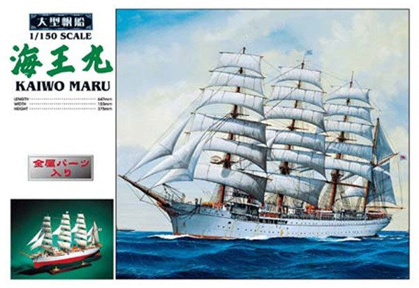 Aoshima - 1/150 KAIWO MARU