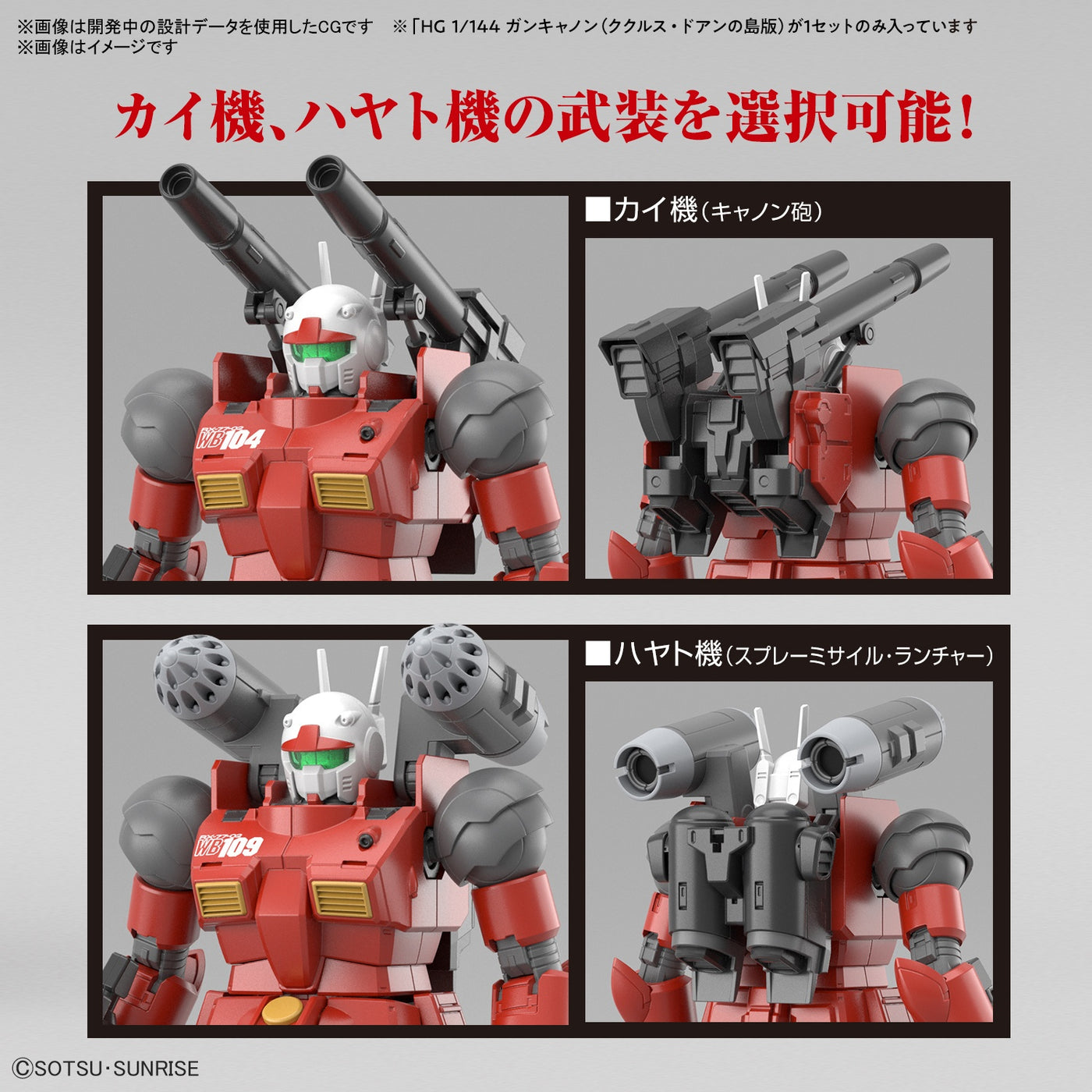 1/144 HG GUNCANNON (CUCURUZ DOANS ISLAND Ver.)