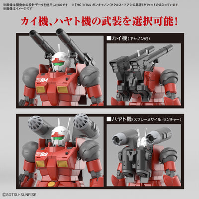 1/144 HG GUNCANNON (CUCURUZ DOANS ISLAND Ver.)