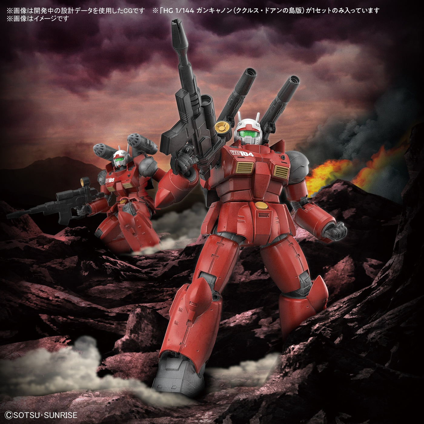 1/144 HG GUNCANNON (CUCURUZ DOANS ISLAND Ver.)