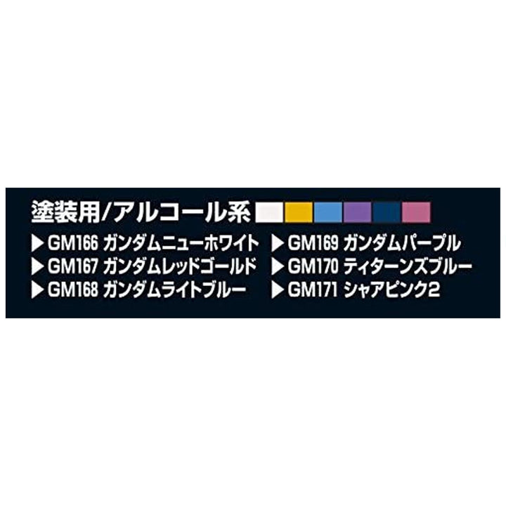 GSI Creos - Gundam Markers Advanced Set (6 Colours)