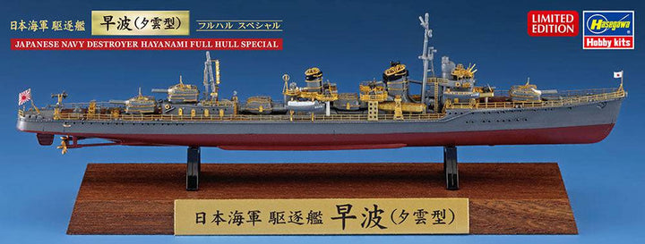 Hasegawa - 1/700  JAPANESE NAVY DESTROYER HAYANAMI FULL HULL SPECIAL