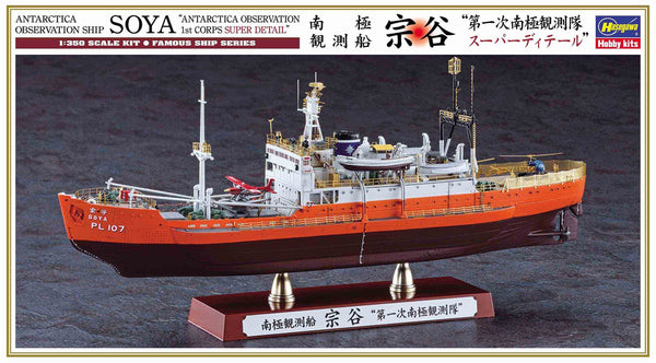 1/350  ANTARCTICA OBSERVATION SHIP SOYA   ANTARCTICA OBSERVATION 1st CORPS SUPER DETAIL