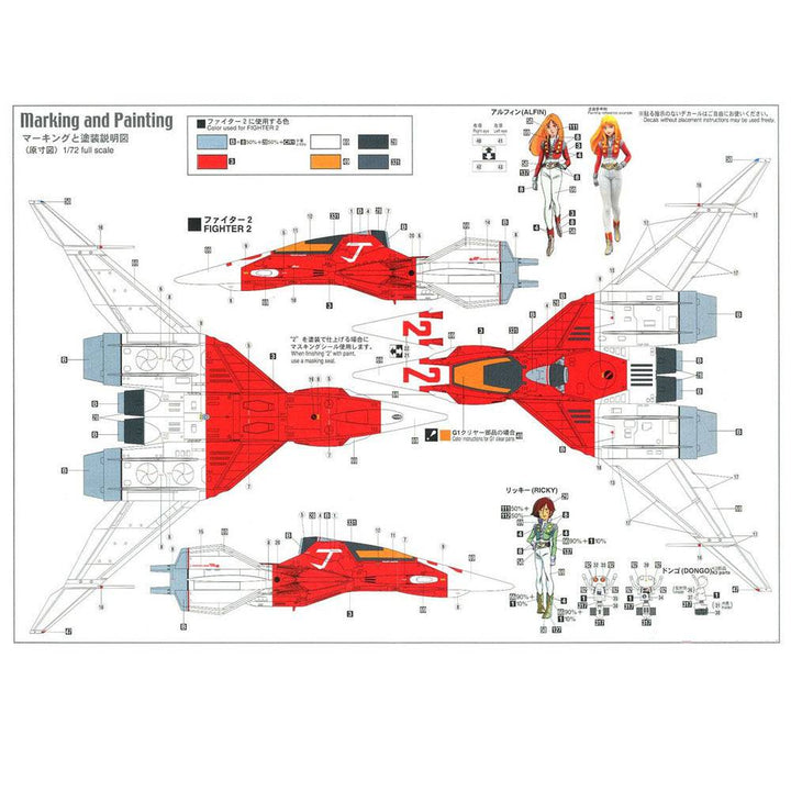 Hasegawa - 1/72  FIGHTER 2 w/ALFIN FIGURE