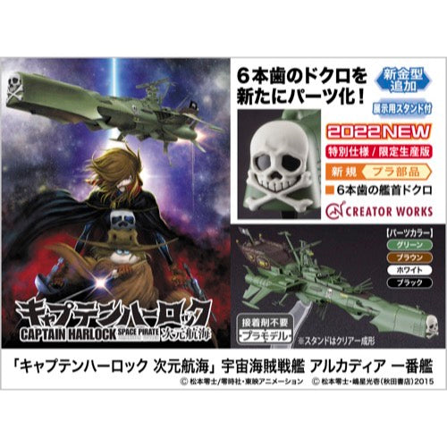 64794 1/2500    CAPTAIN HARLOCK SPACE PIRATE DIMENSION VOYAGE   SPACE PIRATE BATTLESHIP ARCADIA