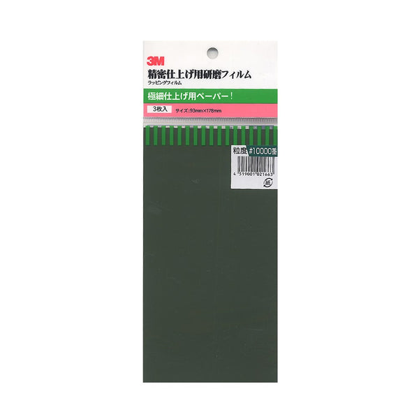 Mineshima - 3M #10000 Abrasive Paper