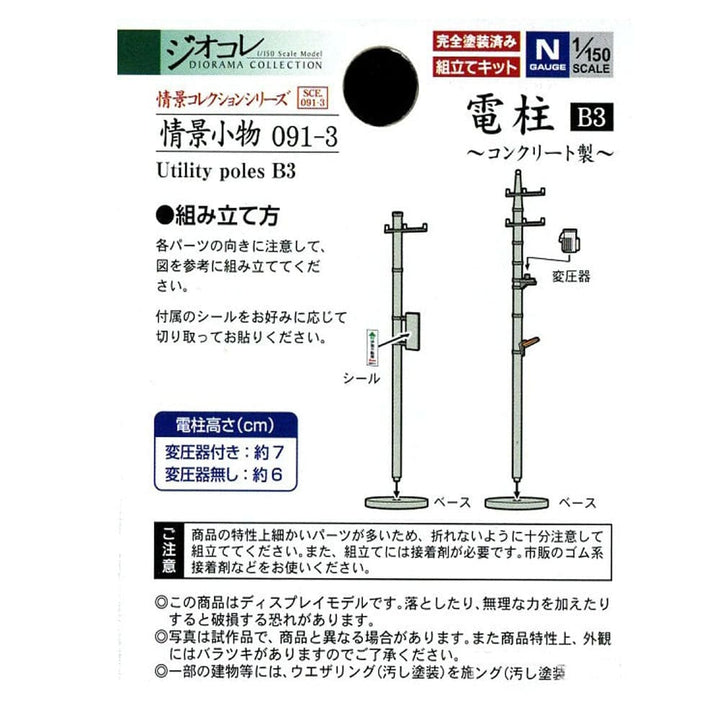 Tomytec - Utility Pole B3